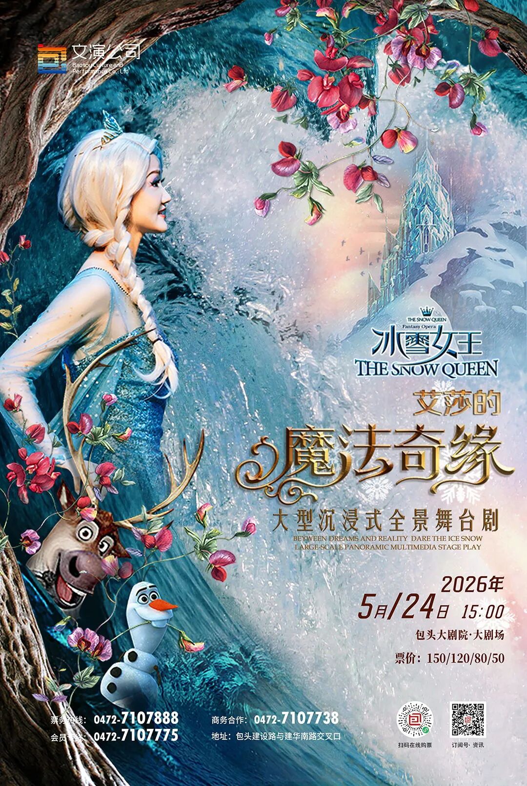 带娃必看！沉浸式冰雪魔法奇缘，快乐不打烊