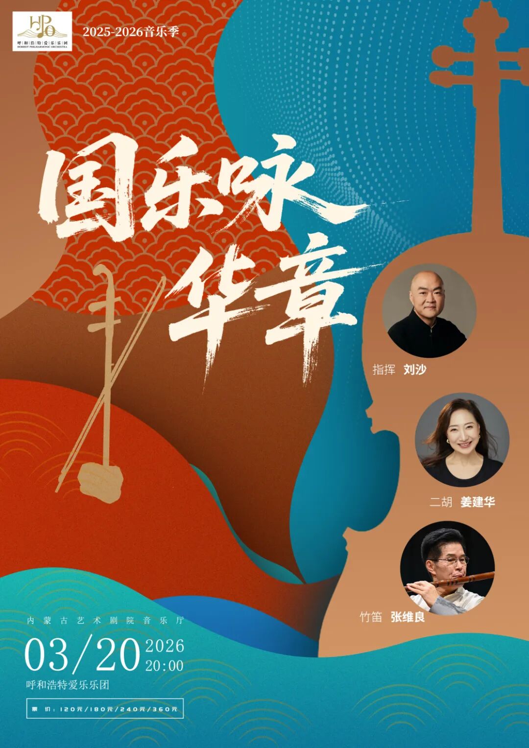 又有演出看啦！3月20日赴一场视听之约！